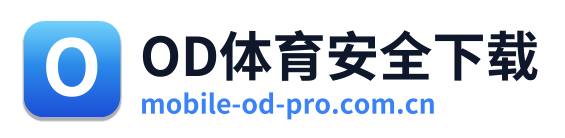 OD体育安全下载